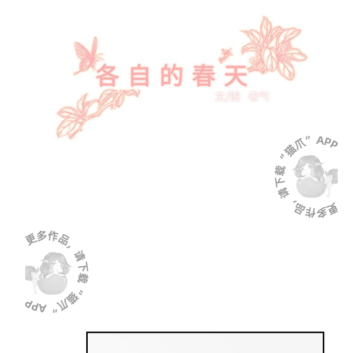 《各自的春天》第7话 7 第17页