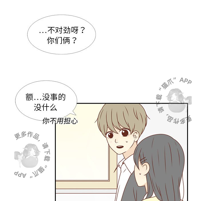 《各自的春天》第7话 7 第21页