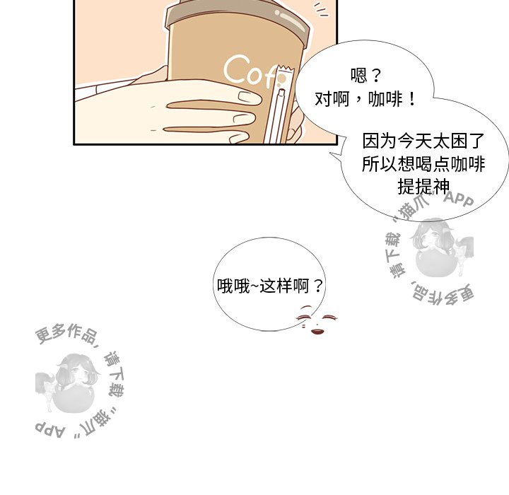 《各自的春天》第7话 7 第23页