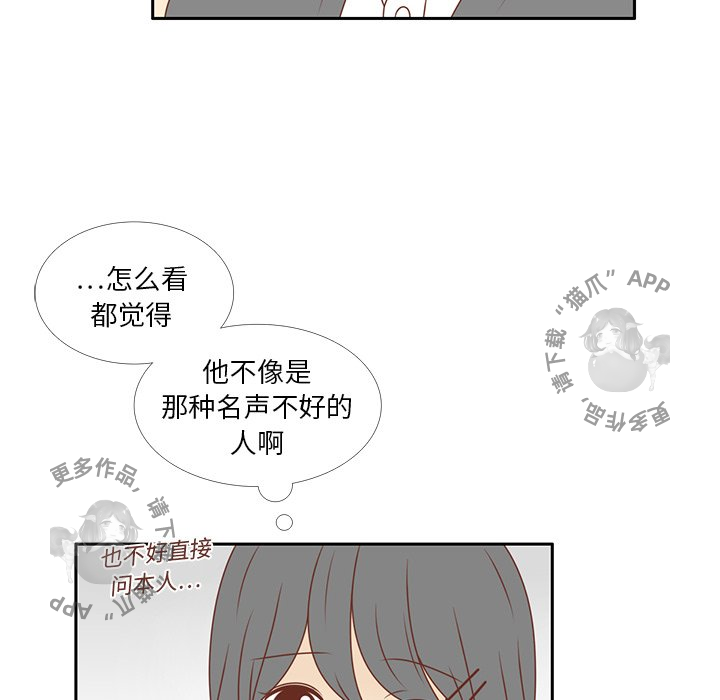 《各自的春天》第7话 7 第47页