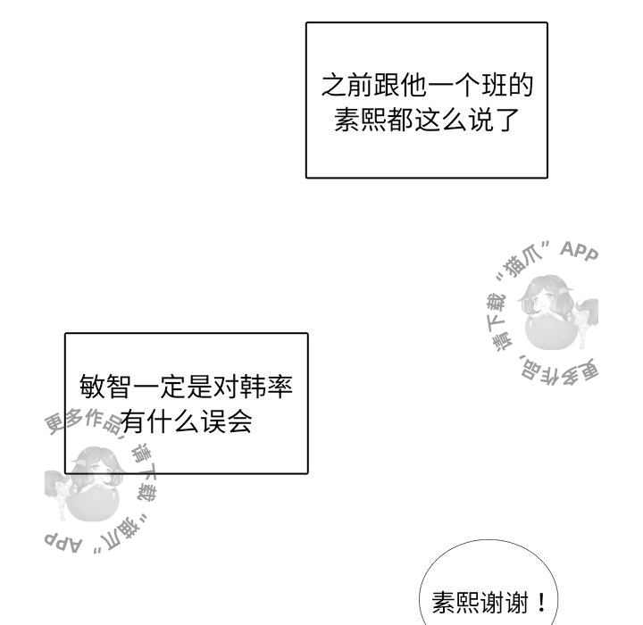 《各自的春天》第7话 7 第69页