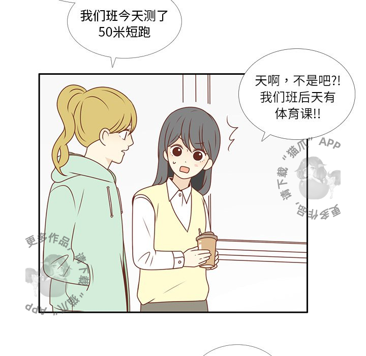 《各自的春天》第7话 7 第73页