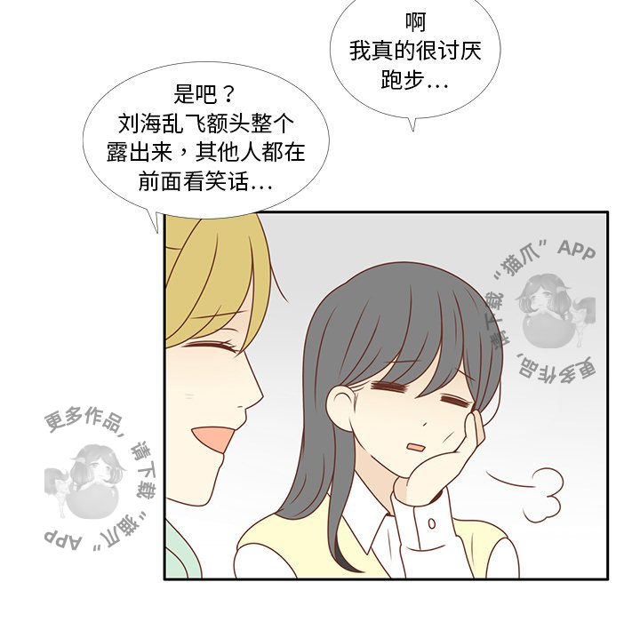 《各自的春天》第7话 7 第74页