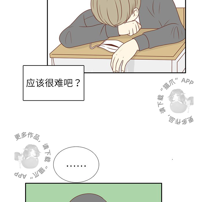 《各自的春天》第4话 4 第15页