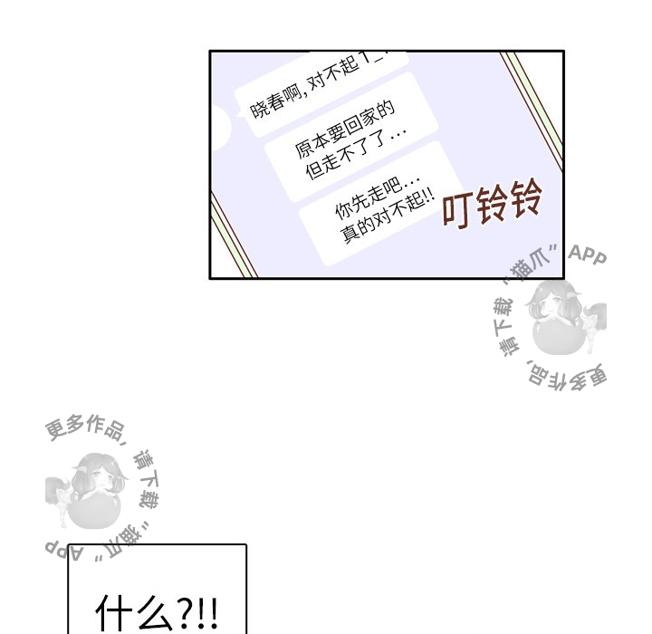 《各自的春天》第4话 4 第29页