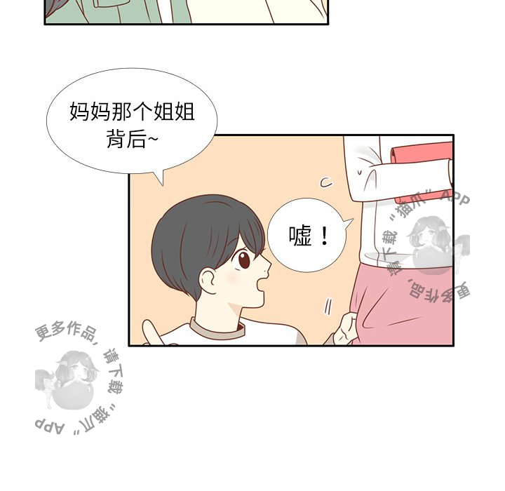 《各自的春天》第4话 4 第47页