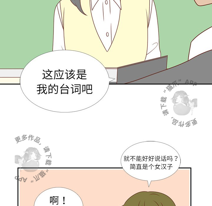 《各自的春天》第4话 4 第8页