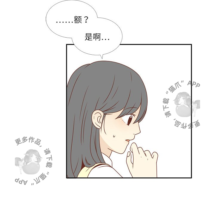 《各自的春天》第3话 3 第14页
