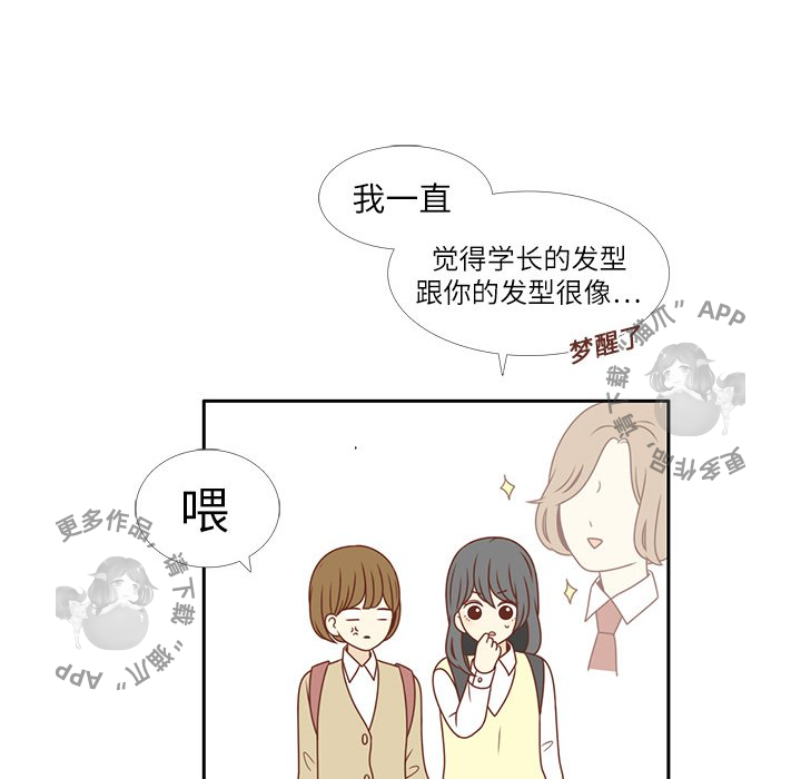 《各自的春天》第3话 3 第15页