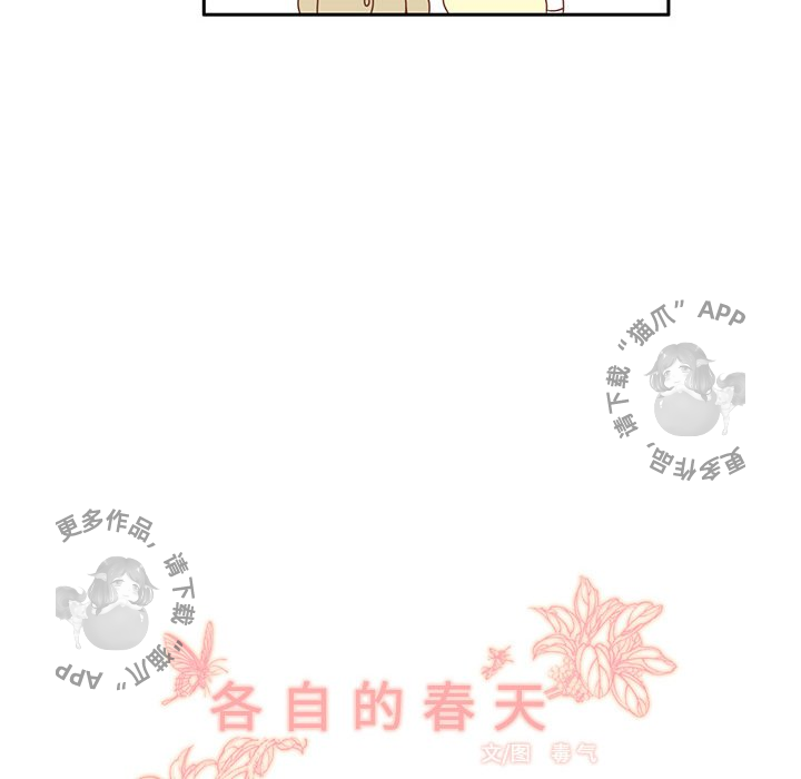 《各自的春天》第3话 3 第16页