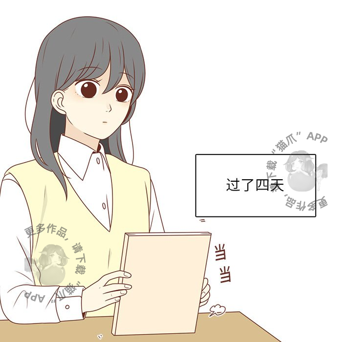 《各自的春天》第3话 3 第19页