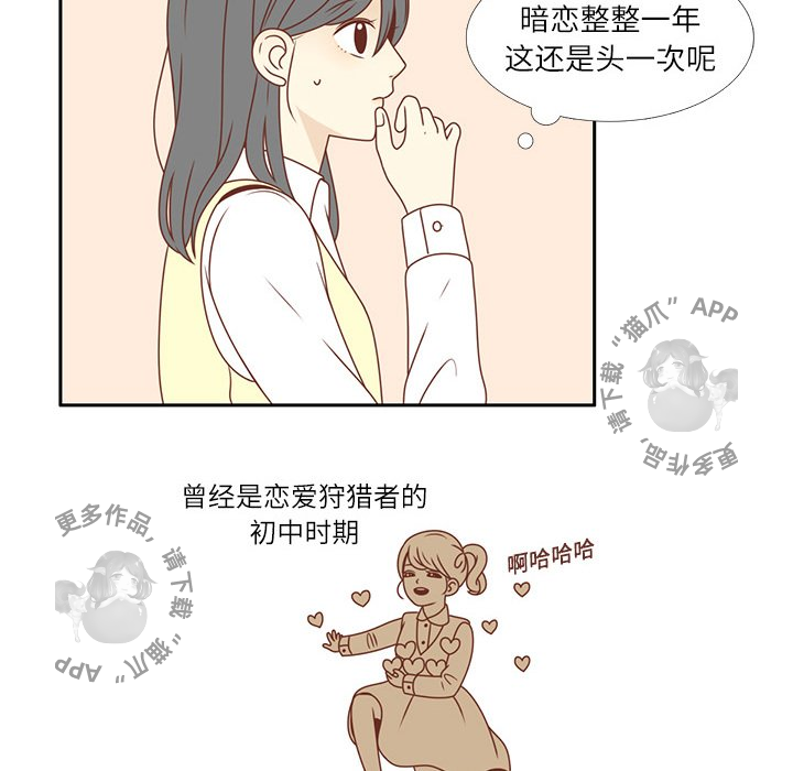 《各自的春天》第3话 3 第22页