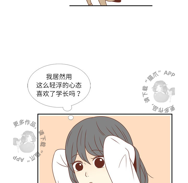 《各自的春天》第3话 3 第23页