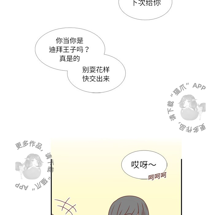 《各自的春天》第3话 3 第29页