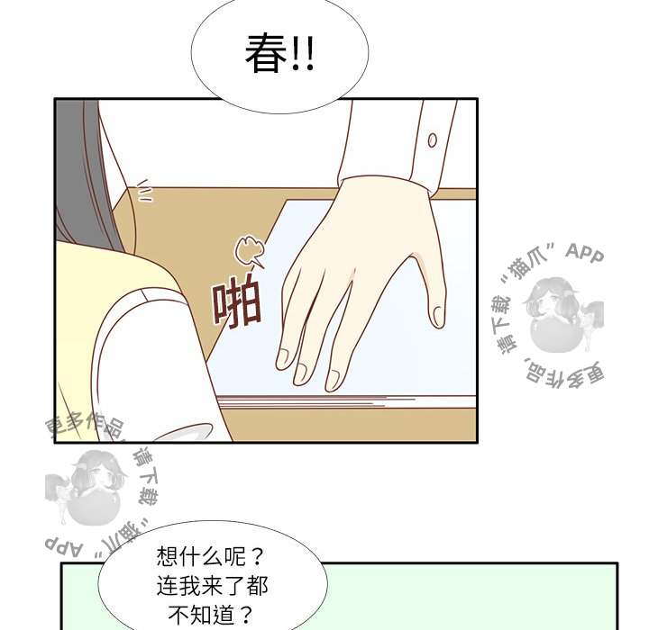 《各自的春天》第3话 3 第37页