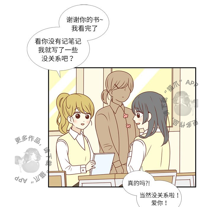 《各自的春天》第3话 3 第39页