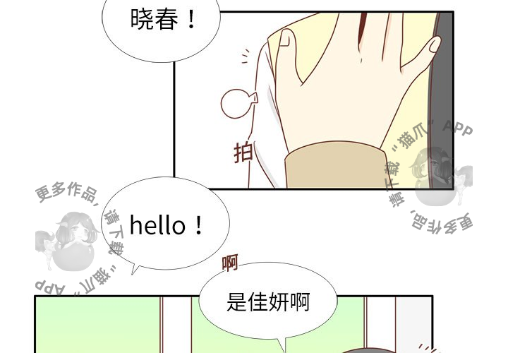 《各自的春天》第3话 3 第3页
