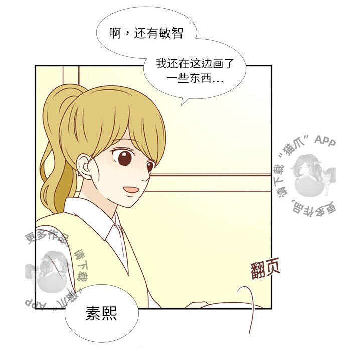 《各自的春天》第3话 3 第45页