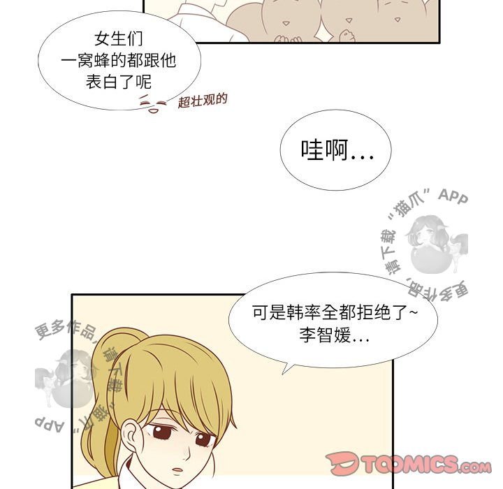 《各自的春天》第3话 3 第54页