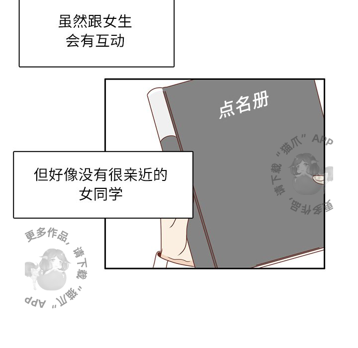 《各自的春天》第3话 3 第64页