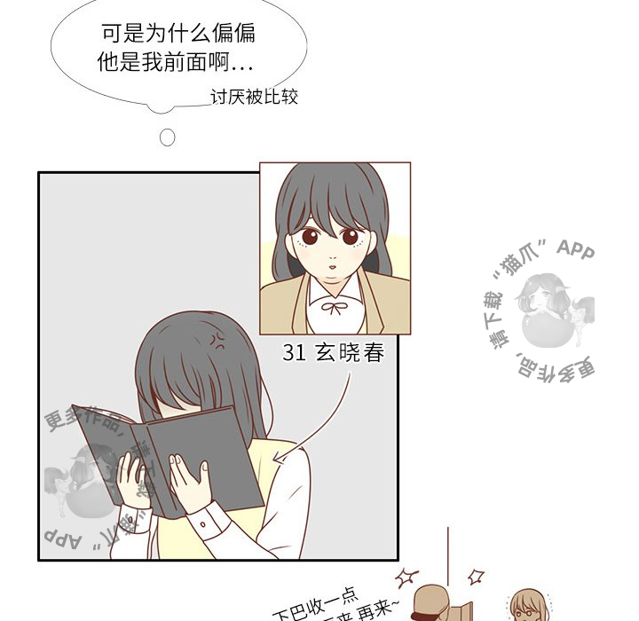 《各自的春天》第3话 3 第74页