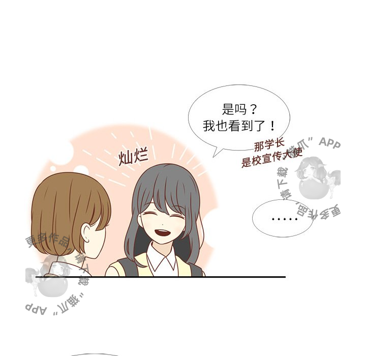 《各自的春天》第3话 3 第8页