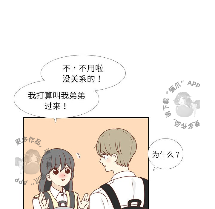 《各自的春天》第5话 5 第14页