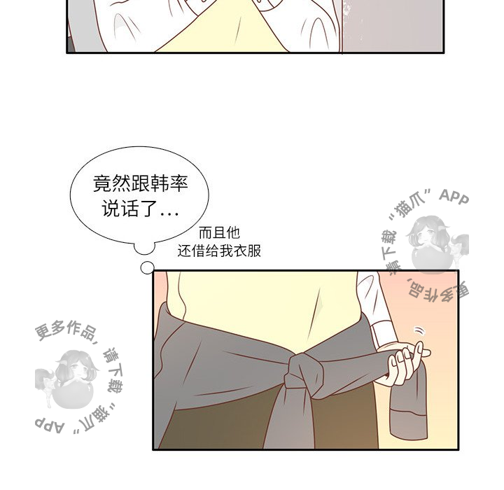 《各自的春天》第5话 5 第31页