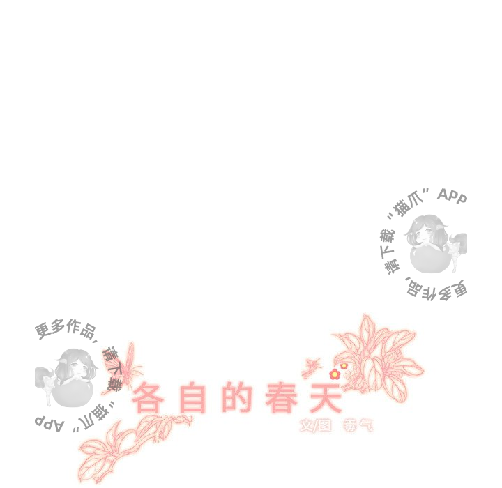 《各自的春天》第5话 5 第37页
