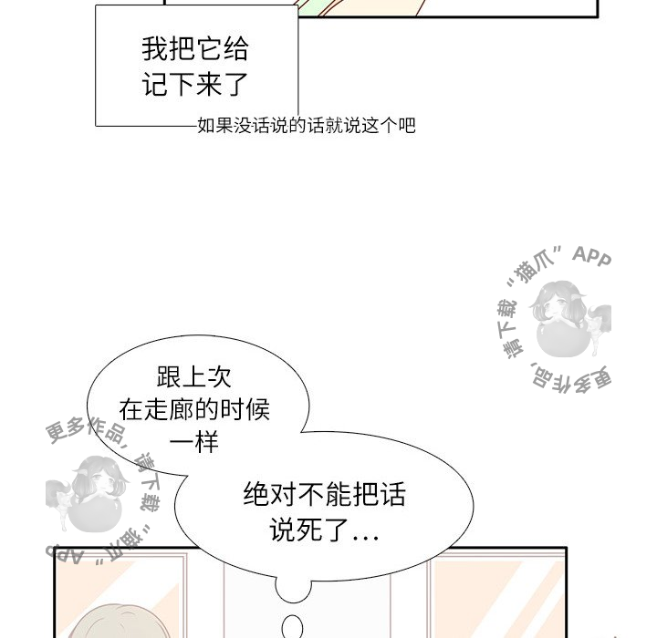 《各自的春天》第5话 5 第62页