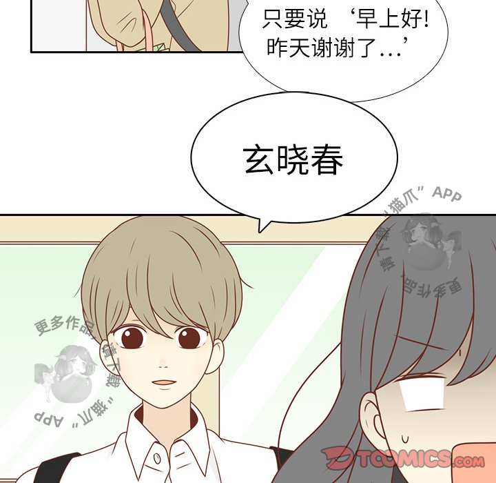 《各自的春天》第5话 5 第70页