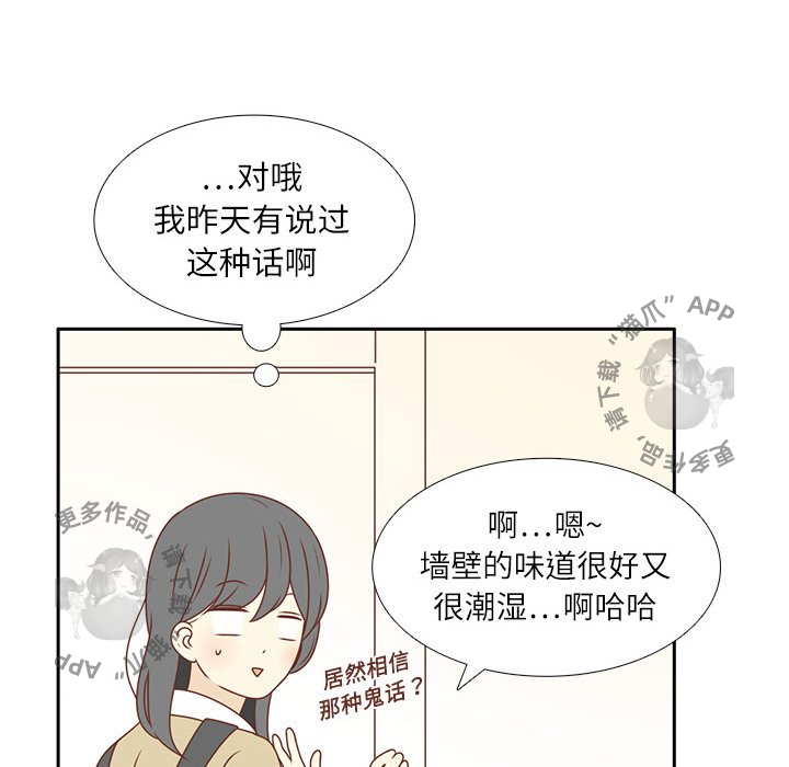 《各自的春天》第5话 5 第74页