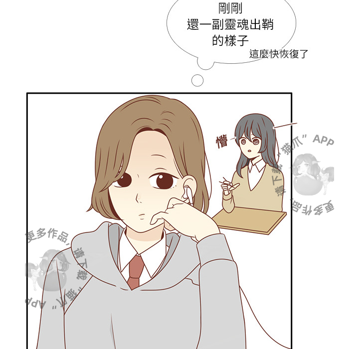 《各自的春天》第2话 2 第10页