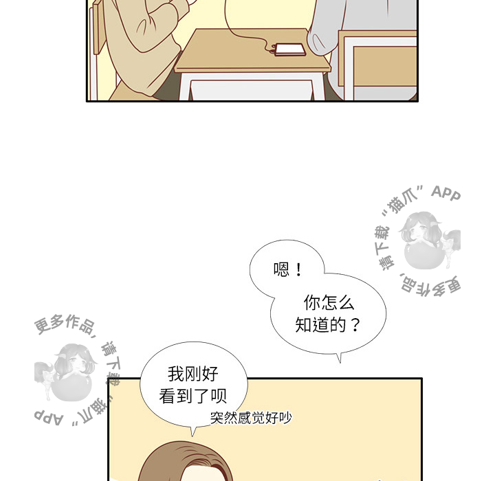 《各自的春天》第2话 2 第14页