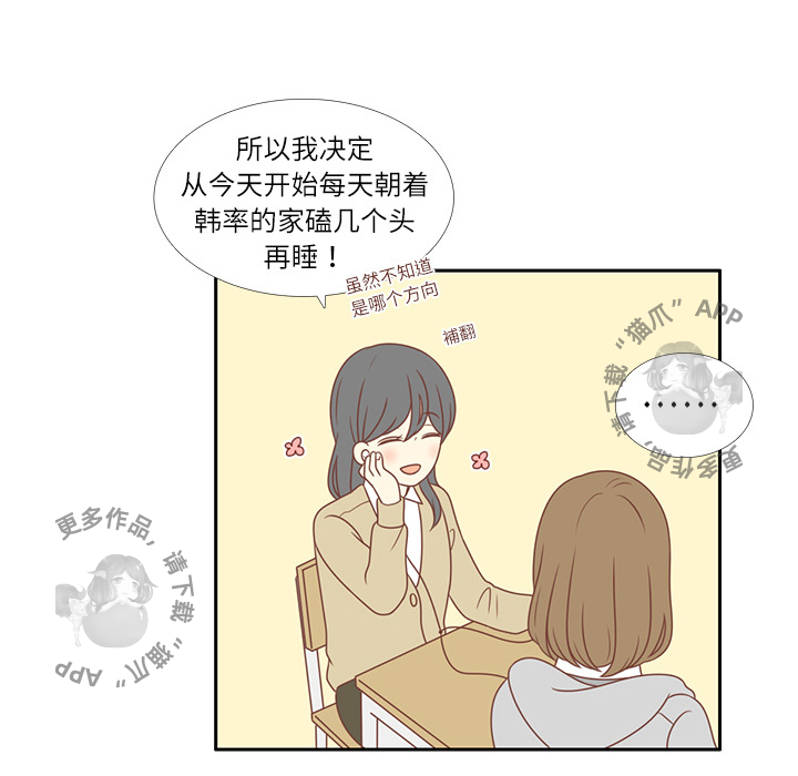 《各自的春天》第2话 2 第17页