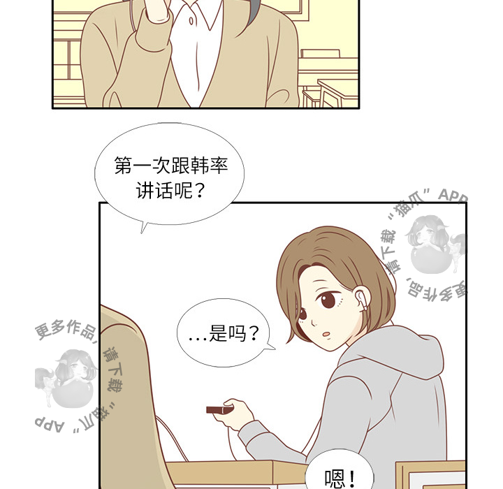 《各自的春天》第2话 2 第19页