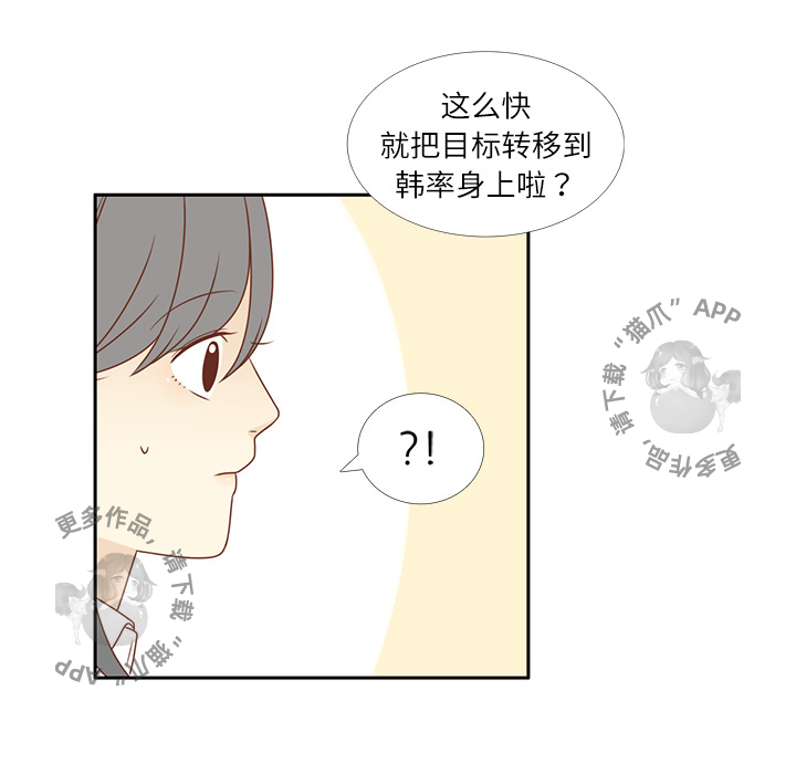 《各自的春天》第2话 2 第28页