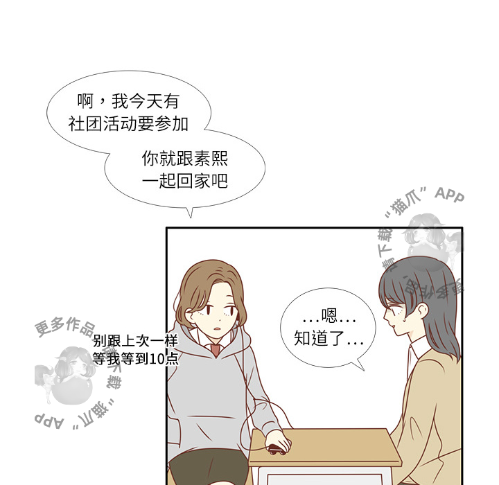 《各自的春天》第2话 2 第32页