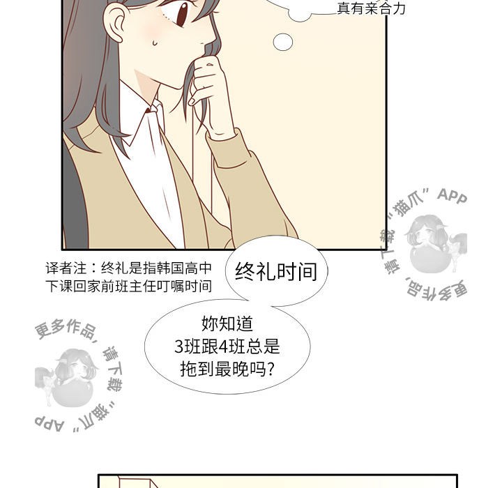 《各自的春天》第2话 2 第52页