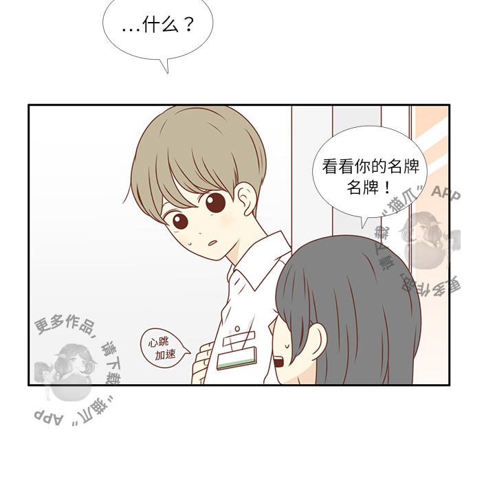 《各自的春天》第2话 2 第62页