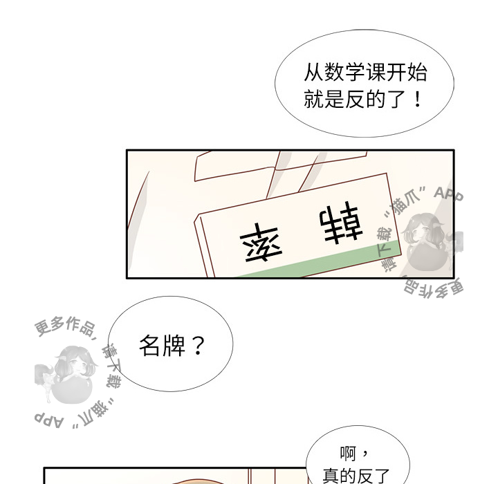 《各自的春天》第2话 2 第63页