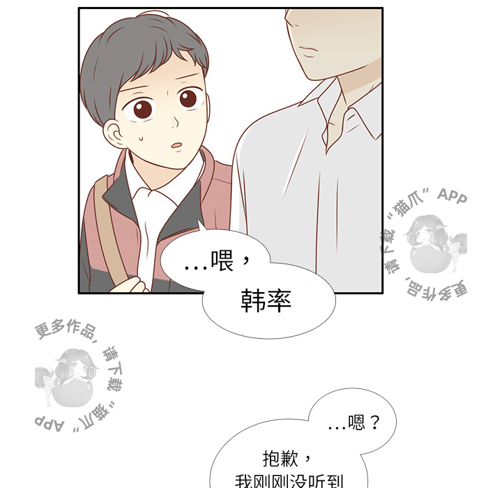 《各自的春天》第2话 2 第97页