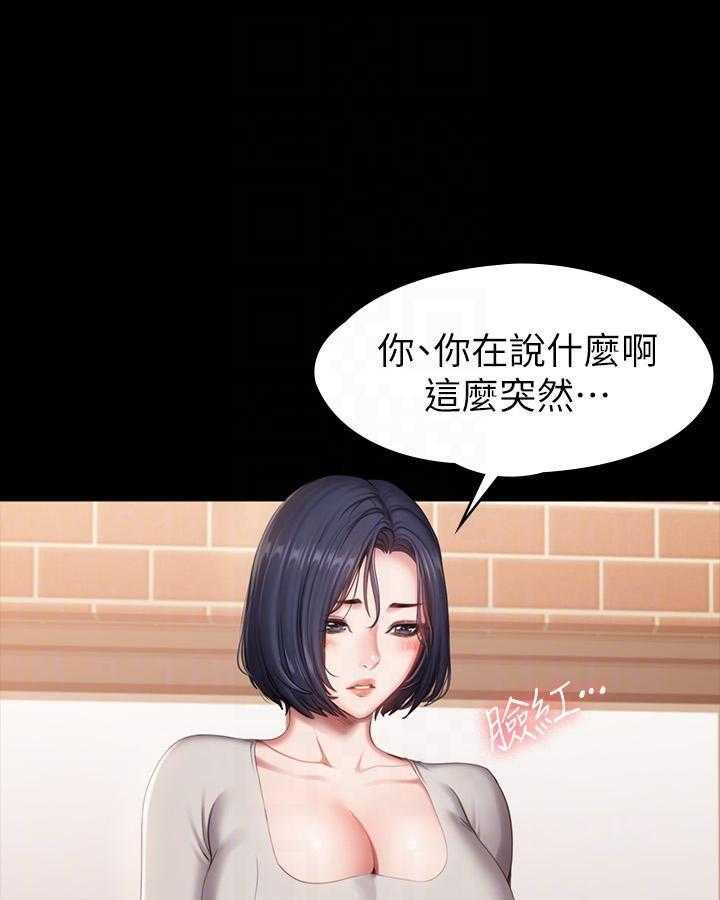 《健身教练》第196话 196 第4页