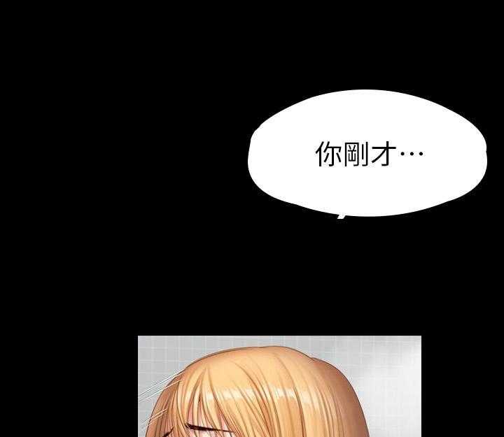 《健身教练》第197话 197 第17页