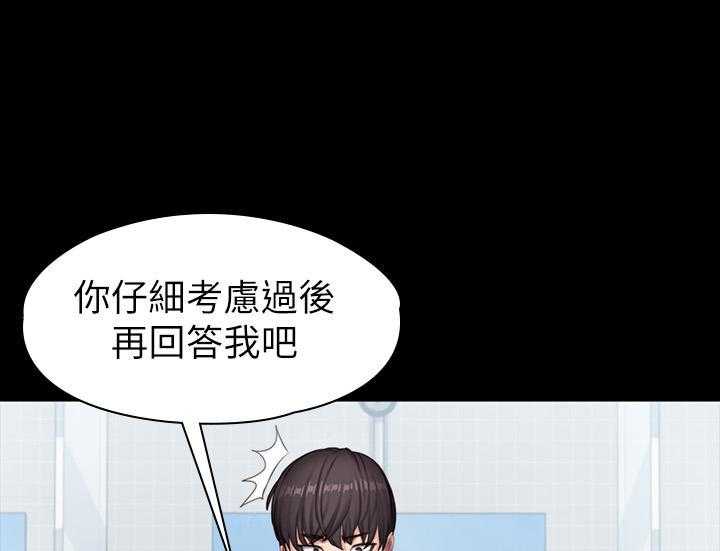 《健身教练》第197话 197 第1页