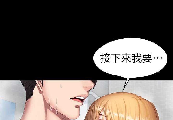 《健身教练》第197话 197 第21页