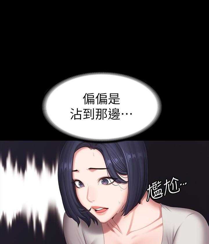 《健身教练》第195话 195 第11页