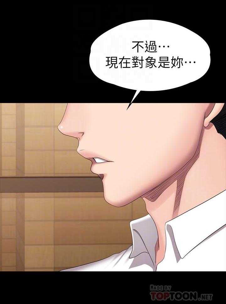 《健身教练》第195话 195 第19页