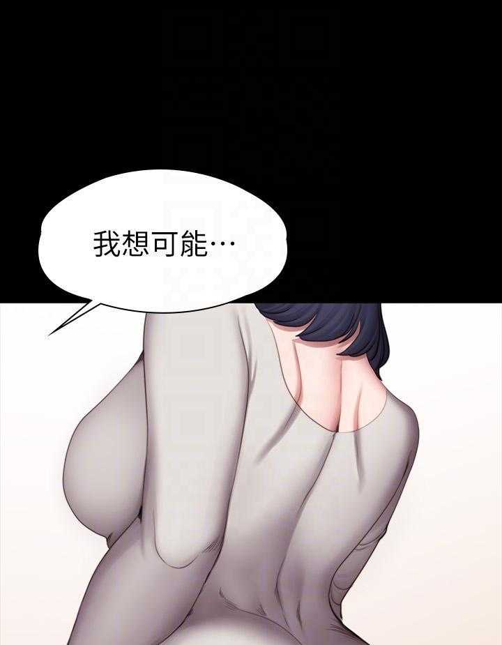 《健身教练》第195话 195 第24页