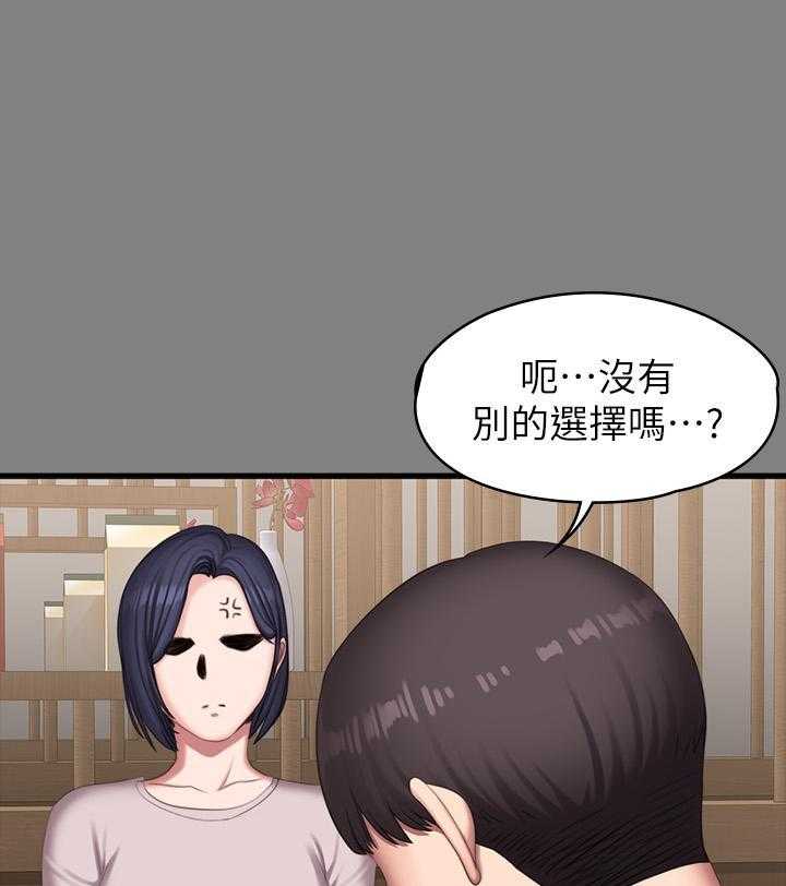 《健身教练》第190话 190 第6页